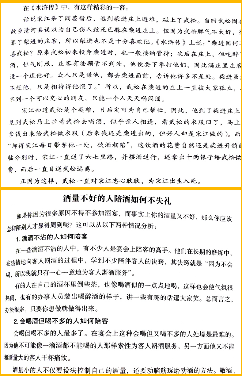 全套12册 中国式应酬是门技术活正版 现代商务社交礼仪书籍大全职场销售励志人际交往关系学中国式酒局应酬学中国式应酬与潜规则F