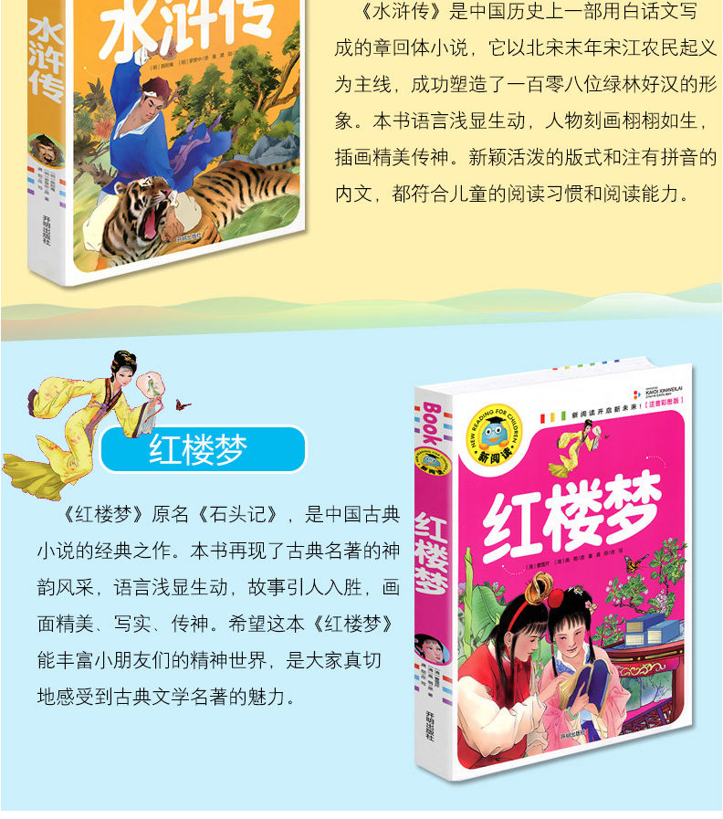 四大名著全套小学生版 彩图注音版西游记三国演义一年级阅读课外书必读二三年级儿童漫画绘本安徒生格林童话伊索寓言拼音的故事书