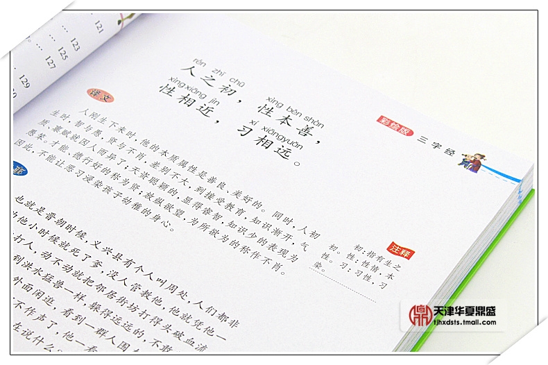 彩图注音正版三字经书正版彩绘版中小学生读世界名著课外国学经典书籍 正版小学生版青少年儿童三字经三字经的书