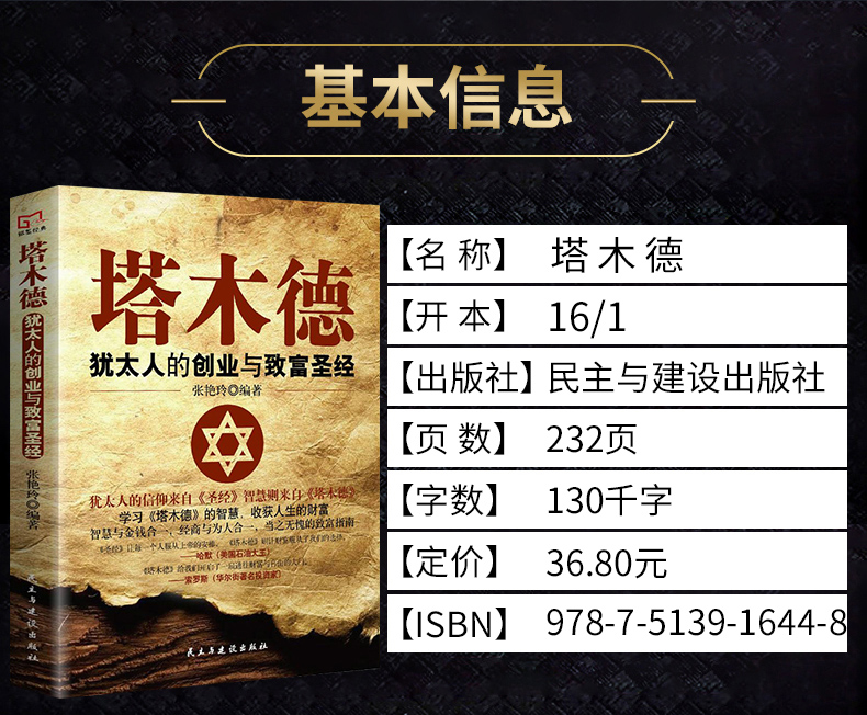 全套6册塔木德官方正版大全集 思考致富 犹太人智慧全书 稻盛和夫给年轻人的忠告洛克菲勒写给儿子38封信巴菲特原著原版全书中文版