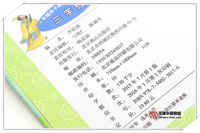 彩图注音正版三字经书正版彩绘版中小学生读世界名著课外国学经典书籍 正版小学生版青少年儿童三字经三字经的书