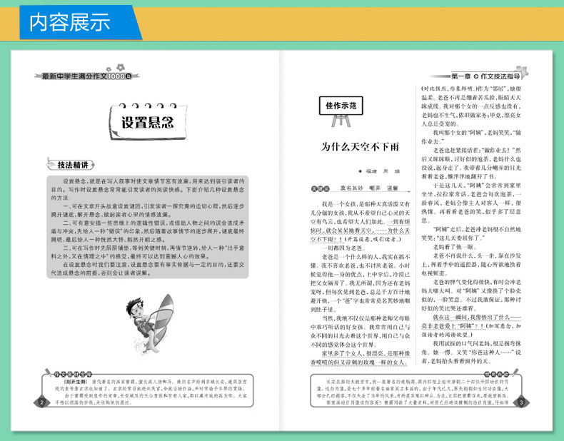 正版小学生满分作文1000篇二三四五六年级同步适用语文作文 彩色版起步辅导优秀写作老师推荐课外辅导训练书