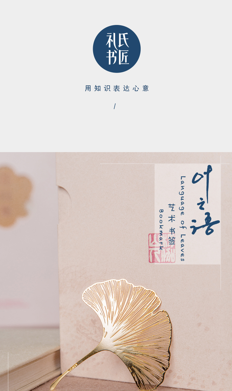 礼氏书匠叶脉书签银杏叶 金属书签古典中国风礼物书签学生用创意简约文艺叶脉书签古风书签教师节礼物教师节礼物送老师礼品