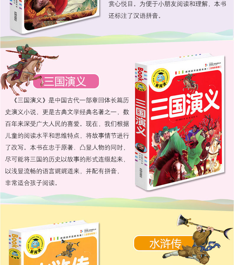 四大名著全套小学生版 彩图注音版西游记三国演义一年级阅读课外书必读二三年级儿童漫画绘本安徒生格林童话伊索寓言拼音的故事书