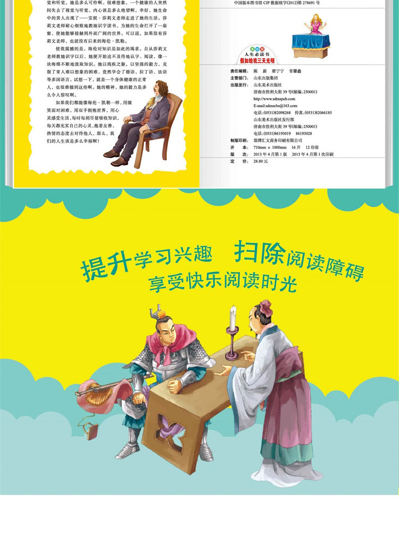 正版假如给我三天光明著名作家海伦·凯勒原著书籍三四五六年级适合11-15岁男孩女孩看的课外书老师推荐阅读书