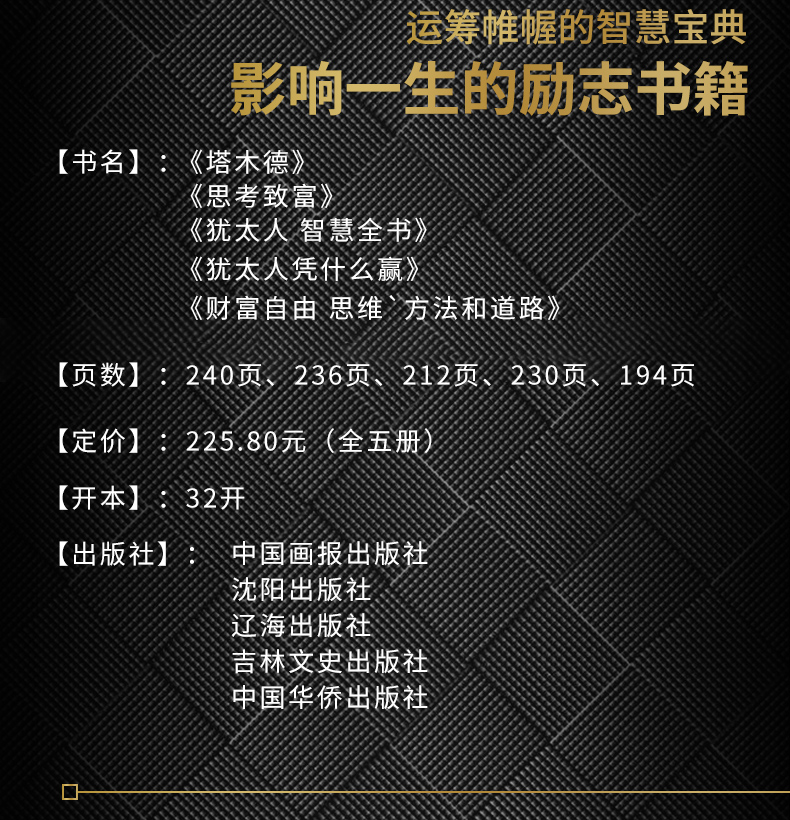 全套5册 塔木德正版大全集 犹太人智慧全书 思考致富财富自由之路书籍畅销书排行榜官方原版原著中文版完整全书商业思维
