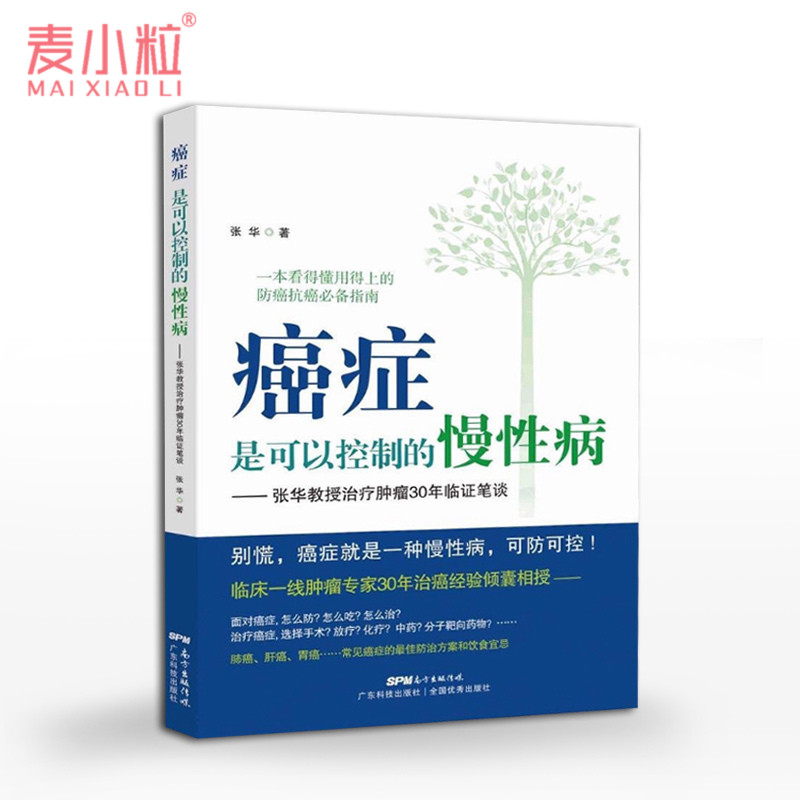 勵志心理書 癌症中醫治療康復 防癌抗癌書預防腫瘤書籍癌症食療食譜