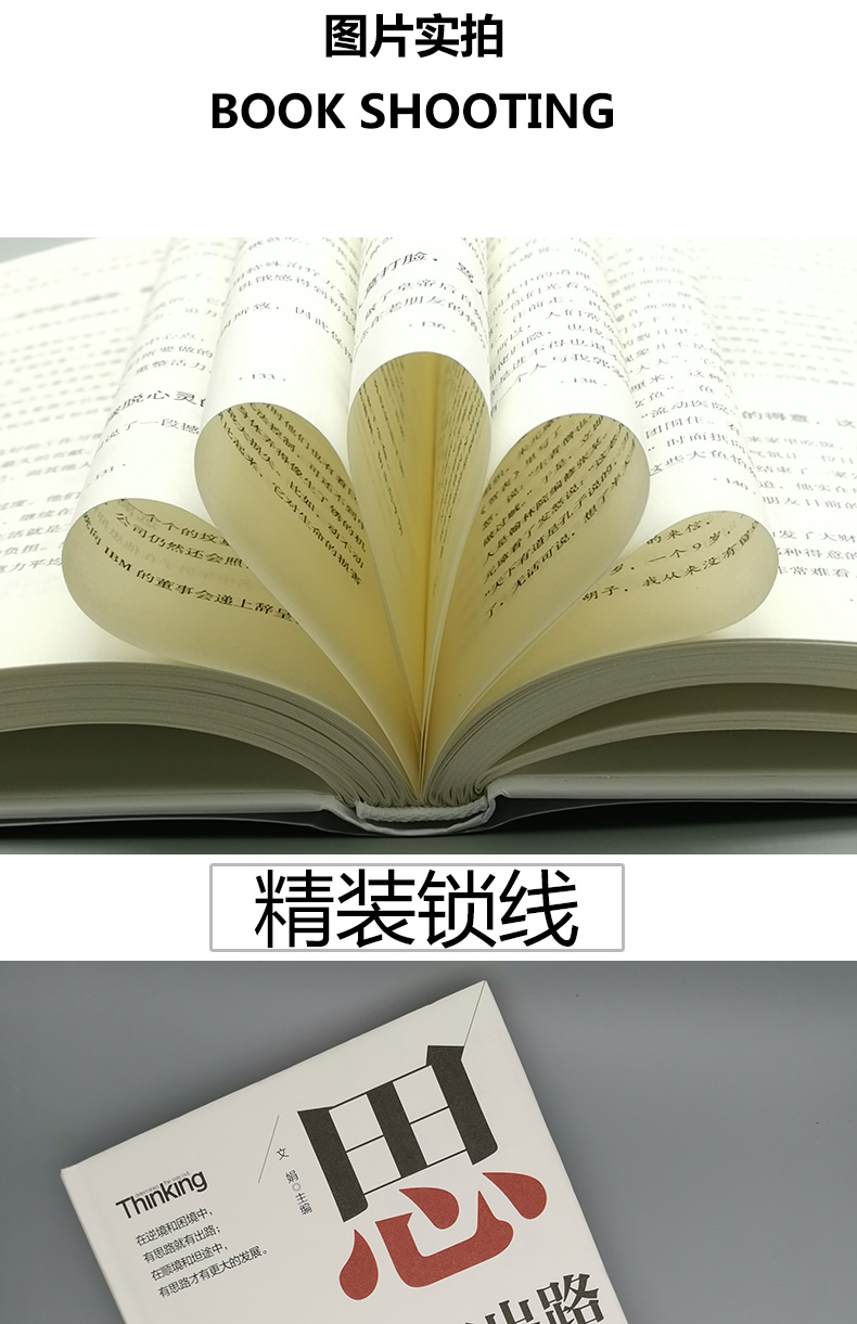 励志书籍 成功学丛书 思路决定出路 职场人都应该看的图书 包邮