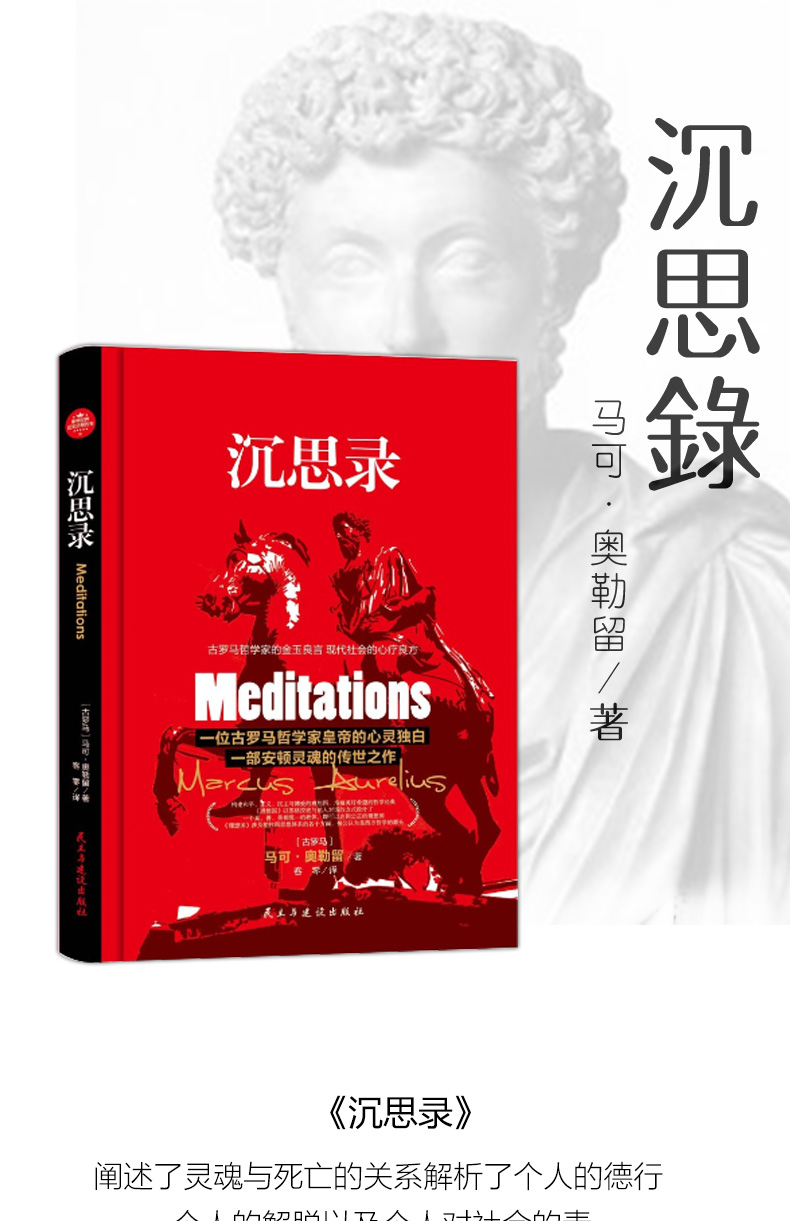 沉思录  精装收藏版 本书是对自我更深层次的探索  全店5折包邮