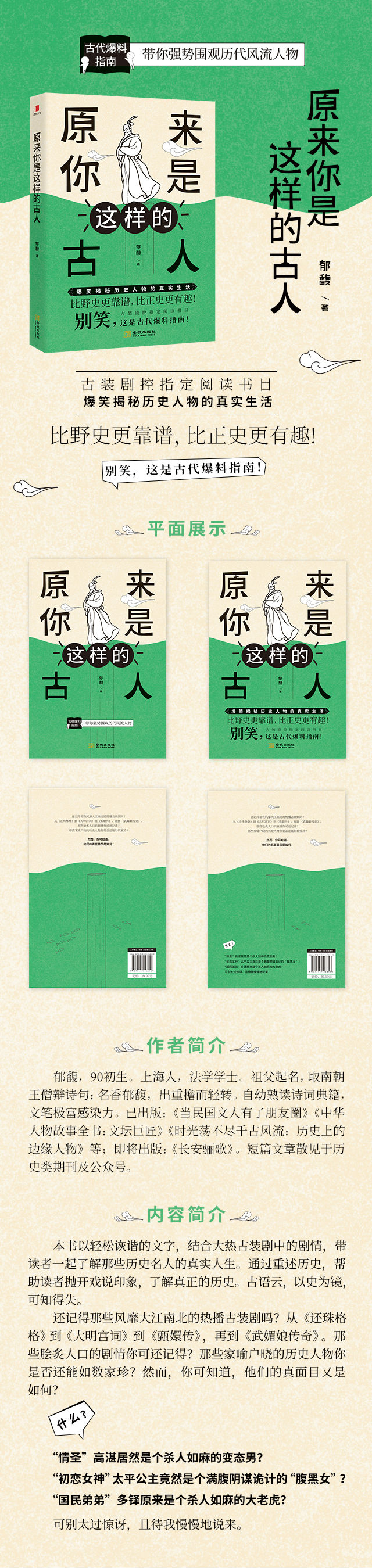 原来你是这样的古人 一本书带你强势围观历代风流人物比野史更靠谱比正史更有趣 了解真正的历史较强的教育意义和实用性
