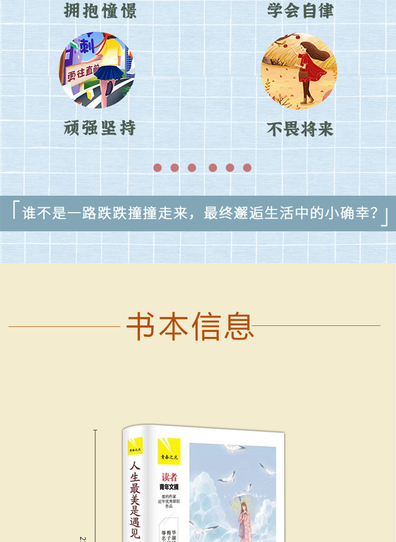 青年文摘青春之光系列 人生最美是遇见 爱心卷 精装收藏版