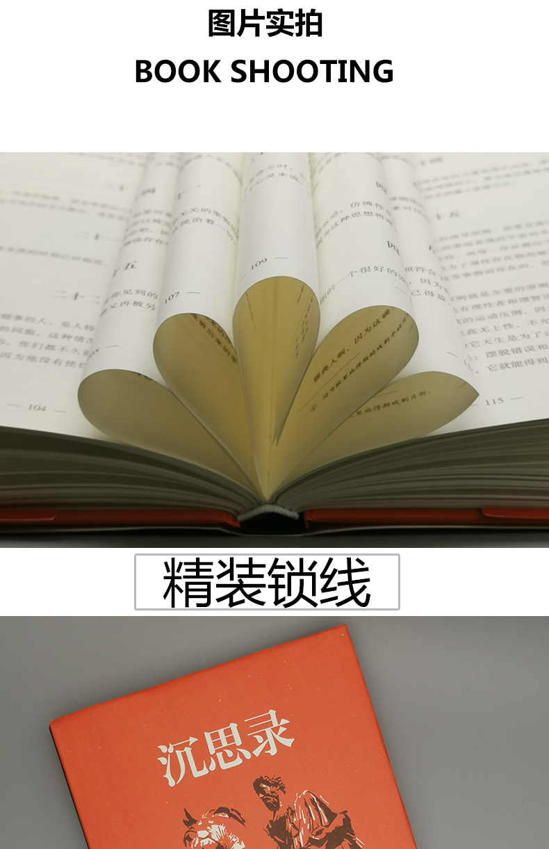 沉思录  精装收藏版 本书是对自我更深层次的探索  全店5折包邮