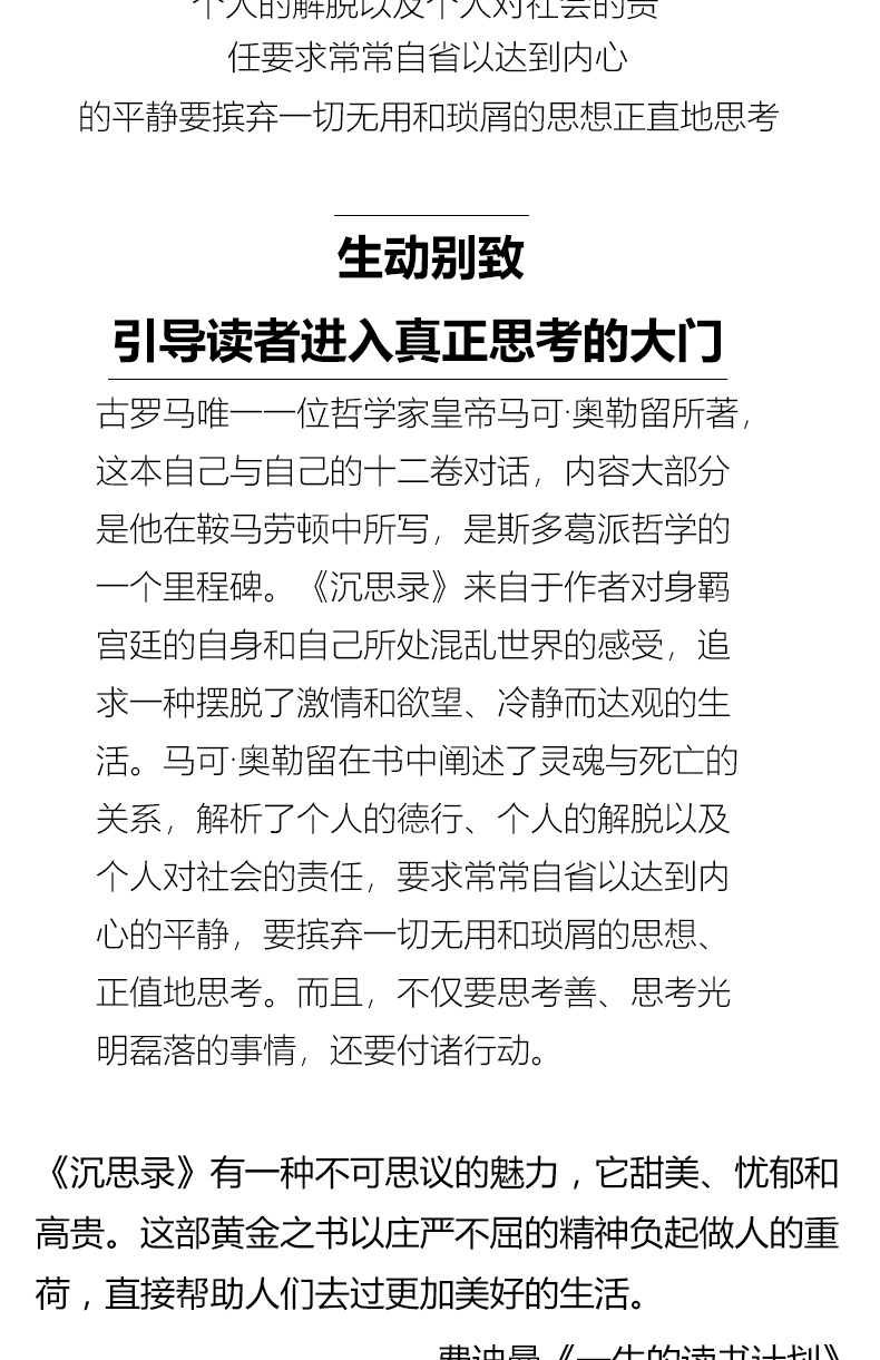 沉思录  精装收藏版 本书是对自我更深层次的探索  全店5折包邮