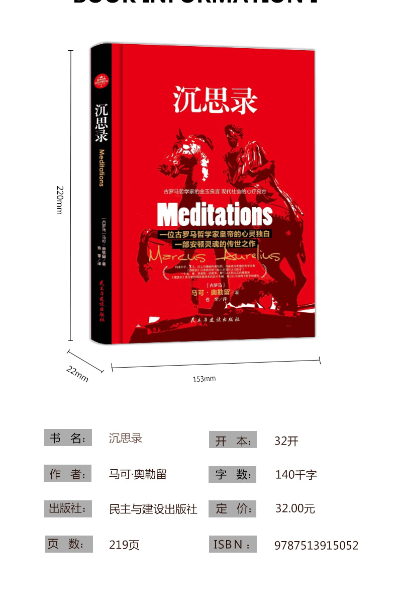 沉思录  精装收藏版 本书是对自我更深层次的探索  全店5折包邮