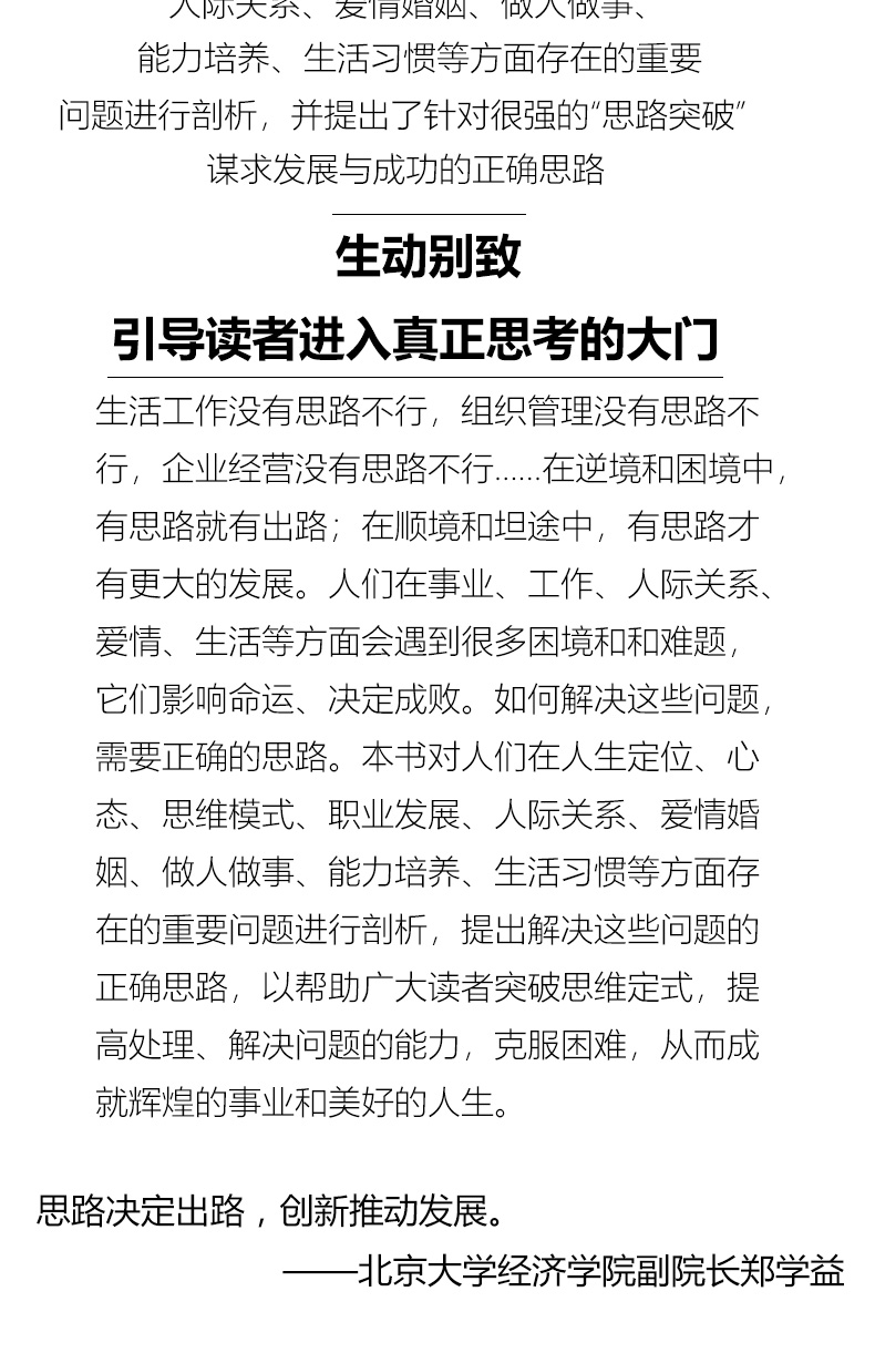 励志书籍 成功学丛书 思路决定出路 职场人都应该看的图书 包邮