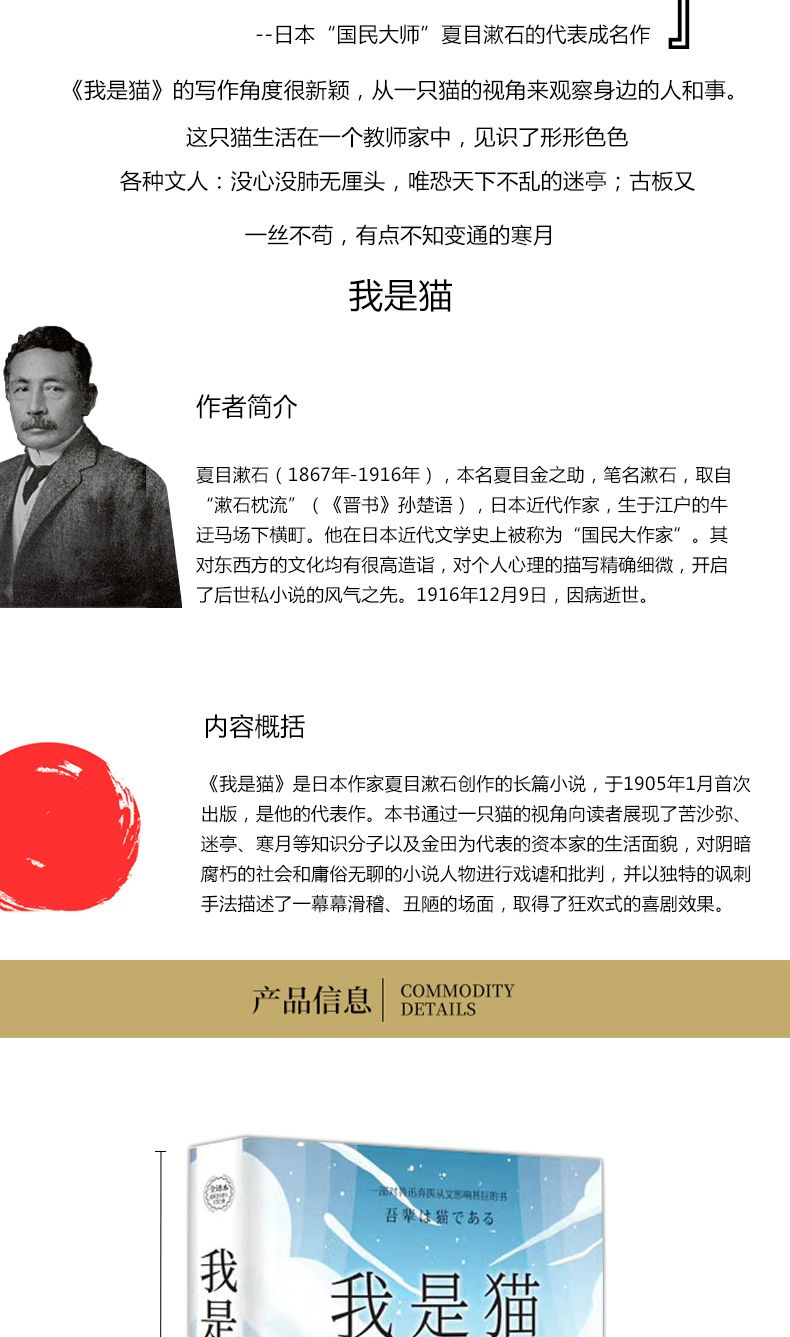 我是猫精装收藏版全译本夏目漱石作品日本文学畅销书小说