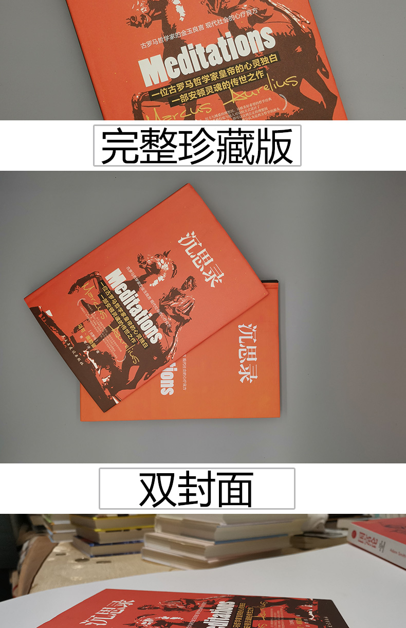 沉思录  精装收藏版 本书是对自我更深层次的探索  全店5折包邮