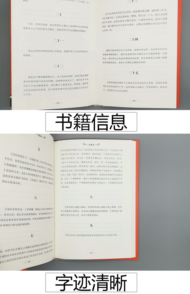 沉思录  精装收藏版 本书是对自我更深层次的探索  全店5折包邮