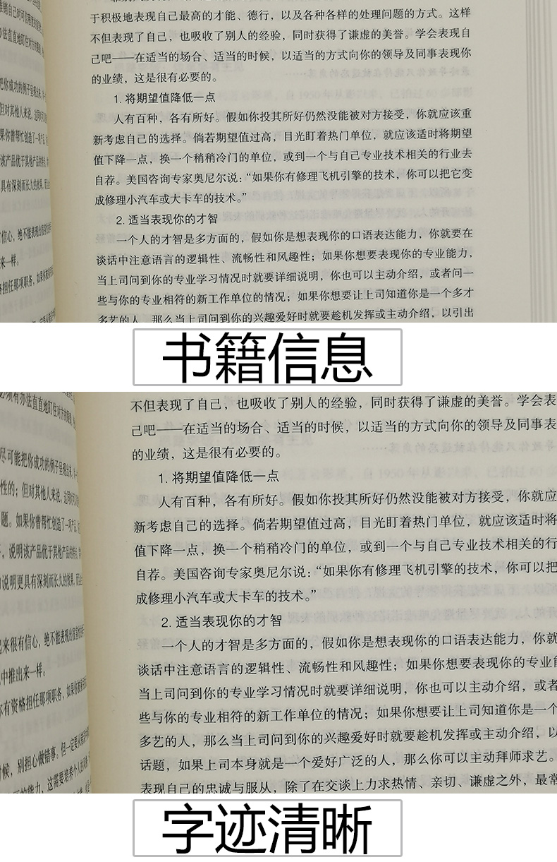励志书籍 成功学丛书 思路决定出路 职场人都应该看的图书 包邮