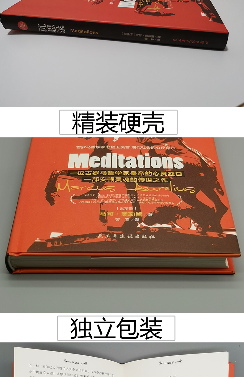 沉思录  精装收藏版 本书是对自我更深层次的探索  全店5折包邮