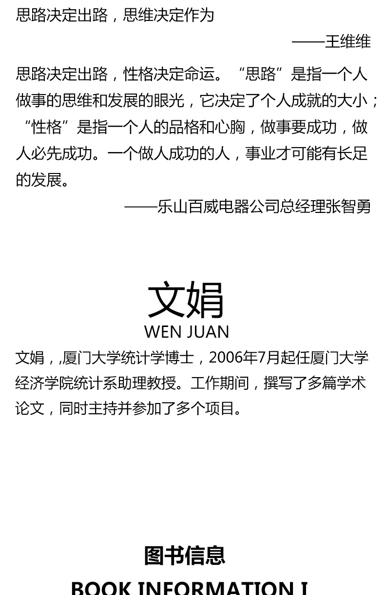 励志书籍 成功学丛书 思路决定出路 职场人都应该看的图书 包邮