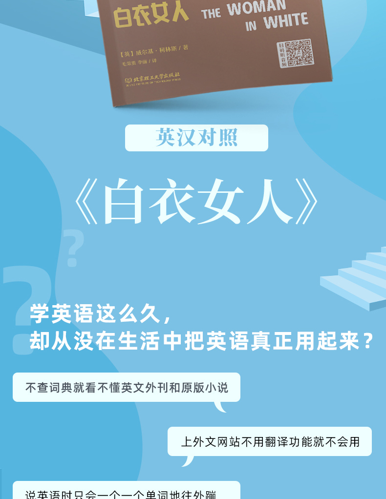 床头灯读物5000词英汉系列 白衣女人心灵鸡汤中英对照双语英语读物入门课外自学可搭巴黎圣母院 小妇人