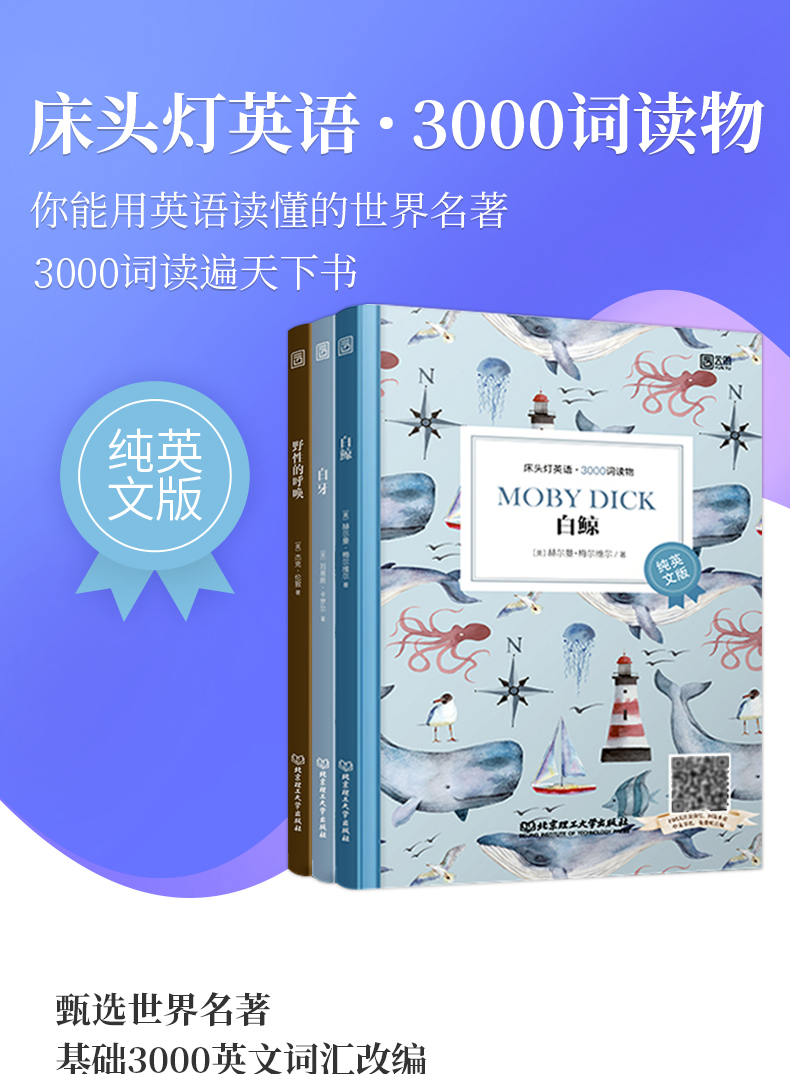 正版含音频床头灯系列英语读物3000词野性的呼唤+白牙+白鲸高中课外阅读纯英文版读物