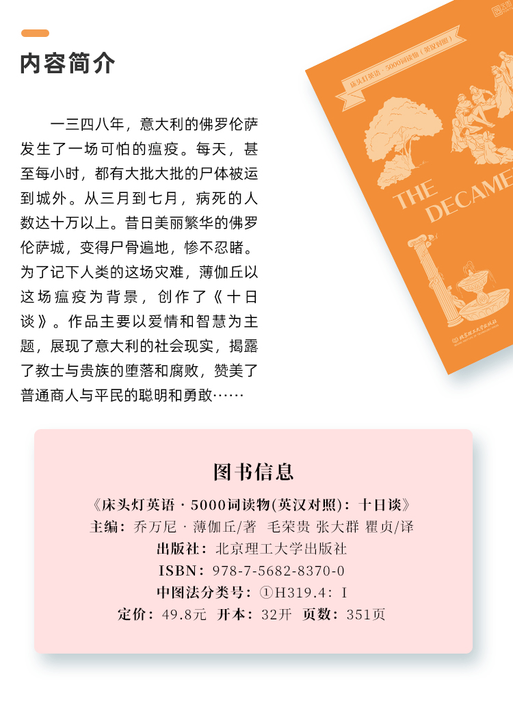 床头灯读物5000词英汉系列 高老头+十日谈 心灵鸡汤中英对照双语英语读物入门课外自学