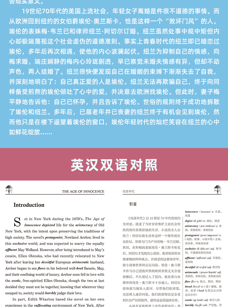 床头灯读物5000词英汉系列 纯真年代 心灵鸡汤中英对照双语英语读物入门课外自学可搭基督山伯爵  高老头