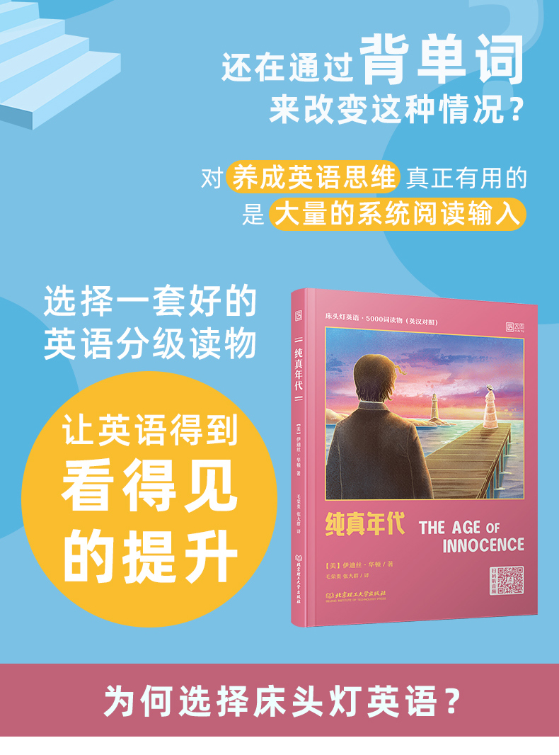 床头灯读物5000词英汉系列 纯真年代 心灵鸡汤中英对照双语英语读物入门课外自学可搭基督山伯爵  高老头