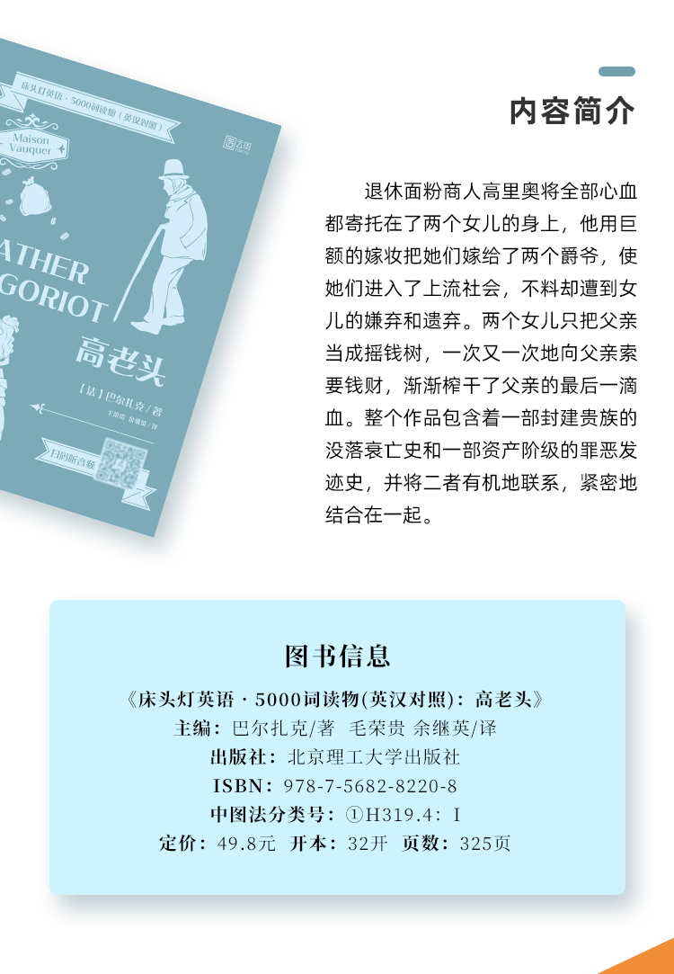 床头灯读物5000词英汉系列 高老头+十日谈 心灵鸡汤中英对照双语英语读物入门课外自学