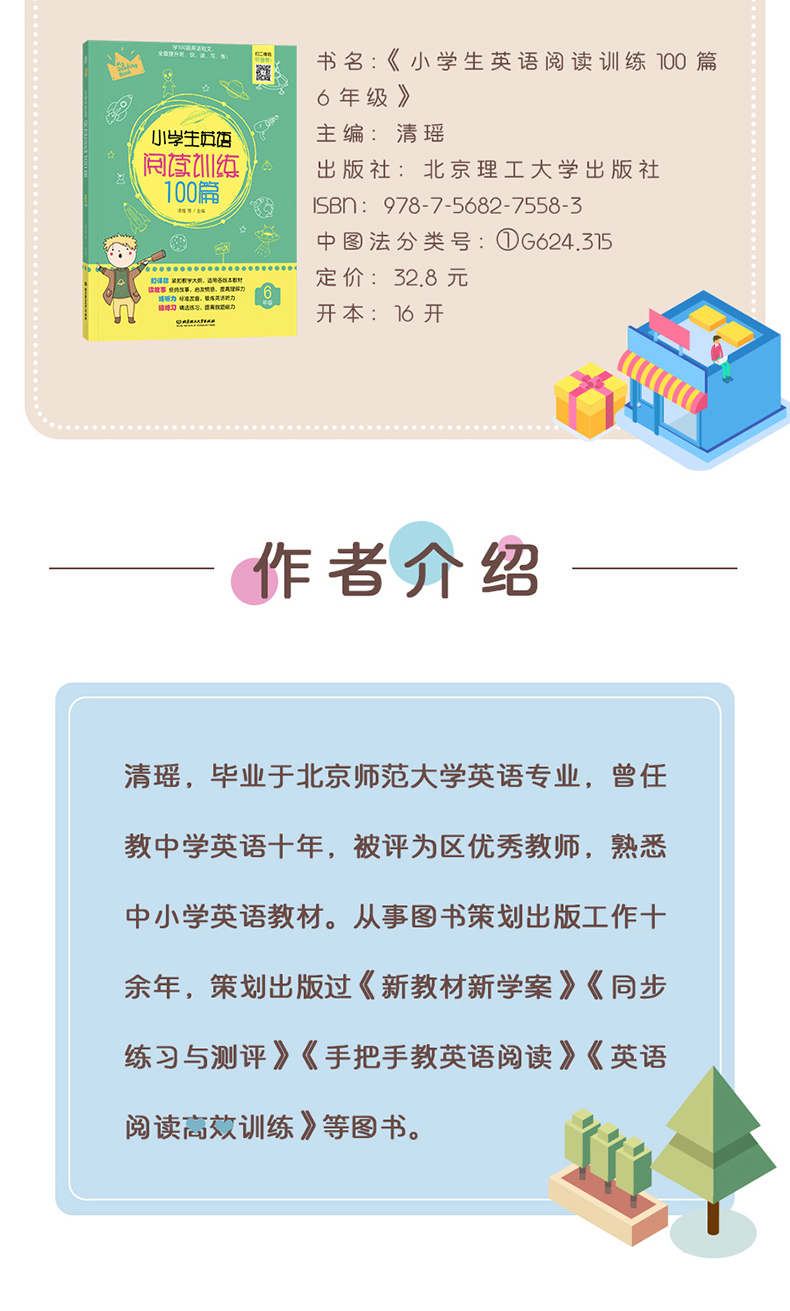 小学生英语阅读训练100篇 6年级/六年级 小学英语阅读强化训练 课外辅导教材 小学生英语课外阅读专项练习题册 北京理工大学出版社