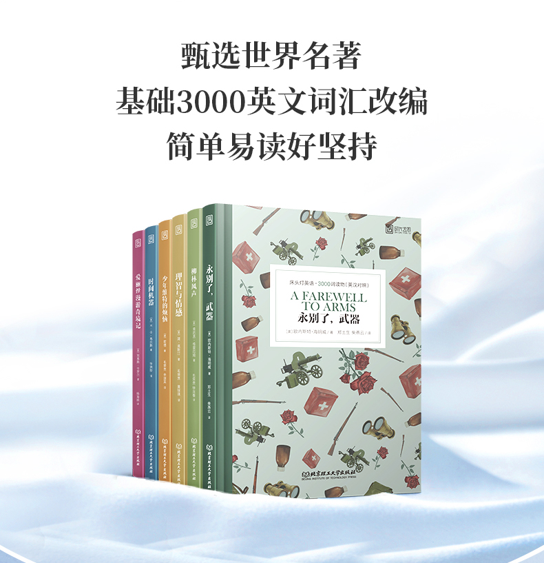 正版含音频床头灯系列英语读本3000词读物 永别了，武器 欧内斯特·海明威英汉对照外国文学小说作品选高中生课外阅读书籍云图