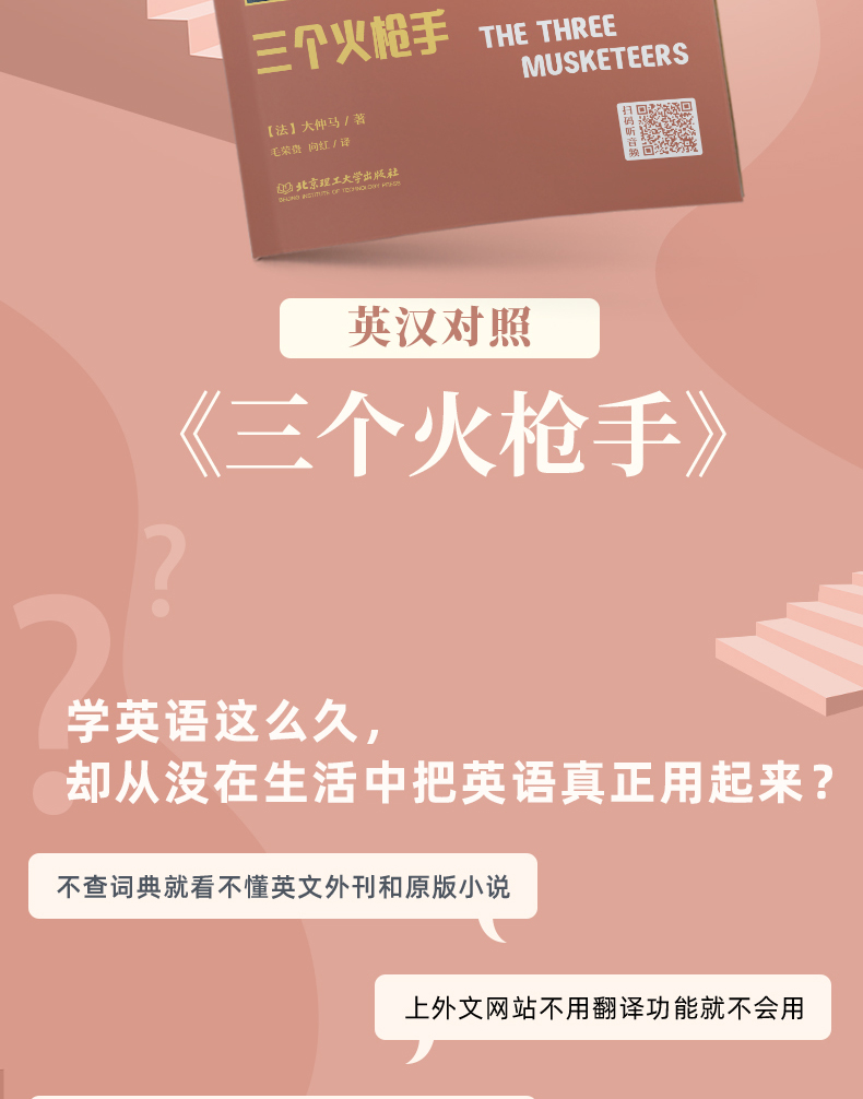 世界名著：三个火枪手外国文学小说 床头灯英语5000词系列 大仲马著删减版可搭基督山伯爵 巴黎圣母院双语读物文学畅销书