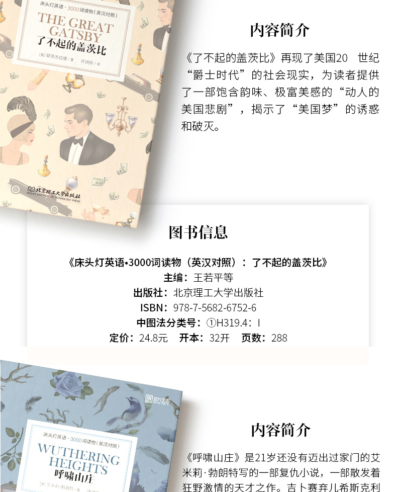 床头灯读物3000词英汉系列 了不起的盖茨比+呼啸山庄+飘+傲慢与偏见 心灵鸡汤中英对照双语英语读物入门课外自学