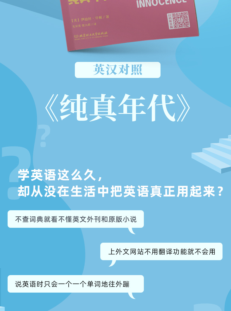 床头灯读物5000词英汉系列 纯真年代 心灵鸡汤中英对照双语英语读物入门课外自学可搭基督山伯爵  高老头