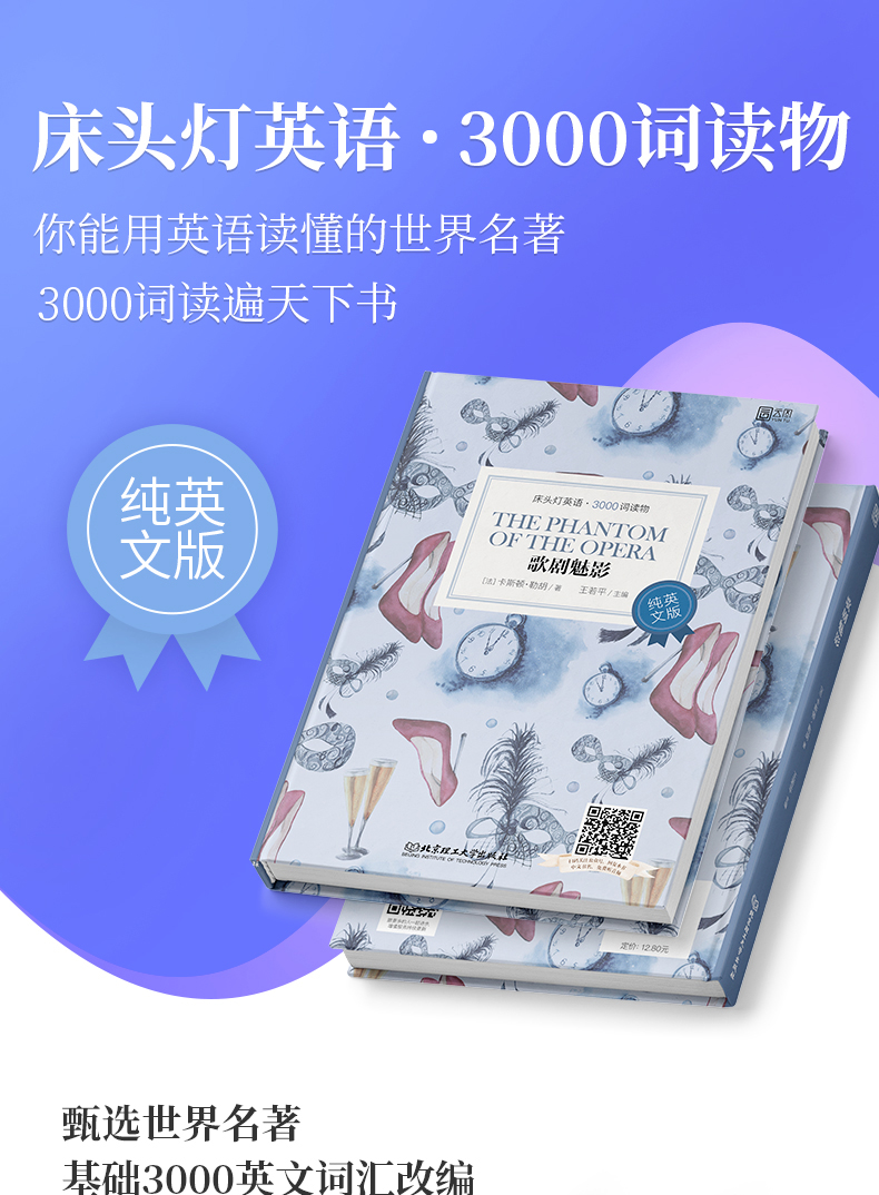 官方正版床头灯英语3000词读物纯英版歌剧魅影 初高中学生英语学习课外阅读书籍英语读物英语书籍初高中北京理工大学出版社