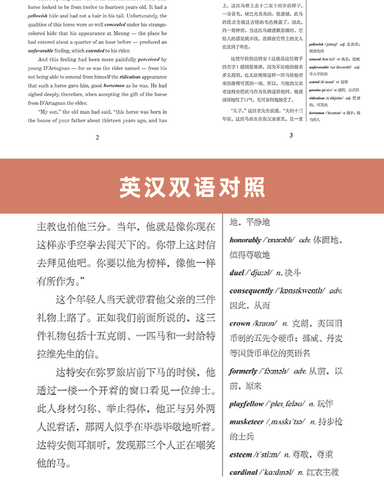 世界名著：三个火枪手外国文学小说 床头灯英语5000词系列 大仲马著删减版可搭基督山伯爵 巴黎圣母院双语读物文学畅销书