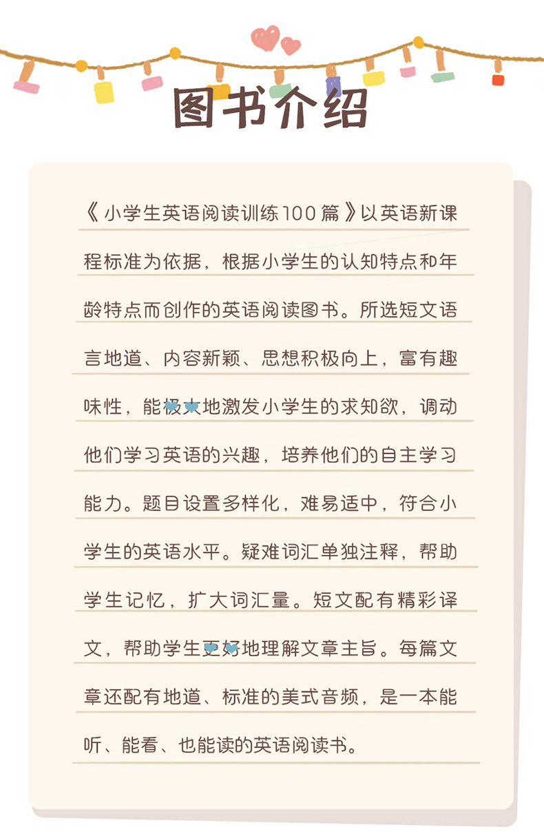 小学生英语阅读训练100篇 5年级/五年级 小学英语阅读强化训练 课外辅导教材 小学生英语课外阅读专项练习题册 北京理工大学出版社