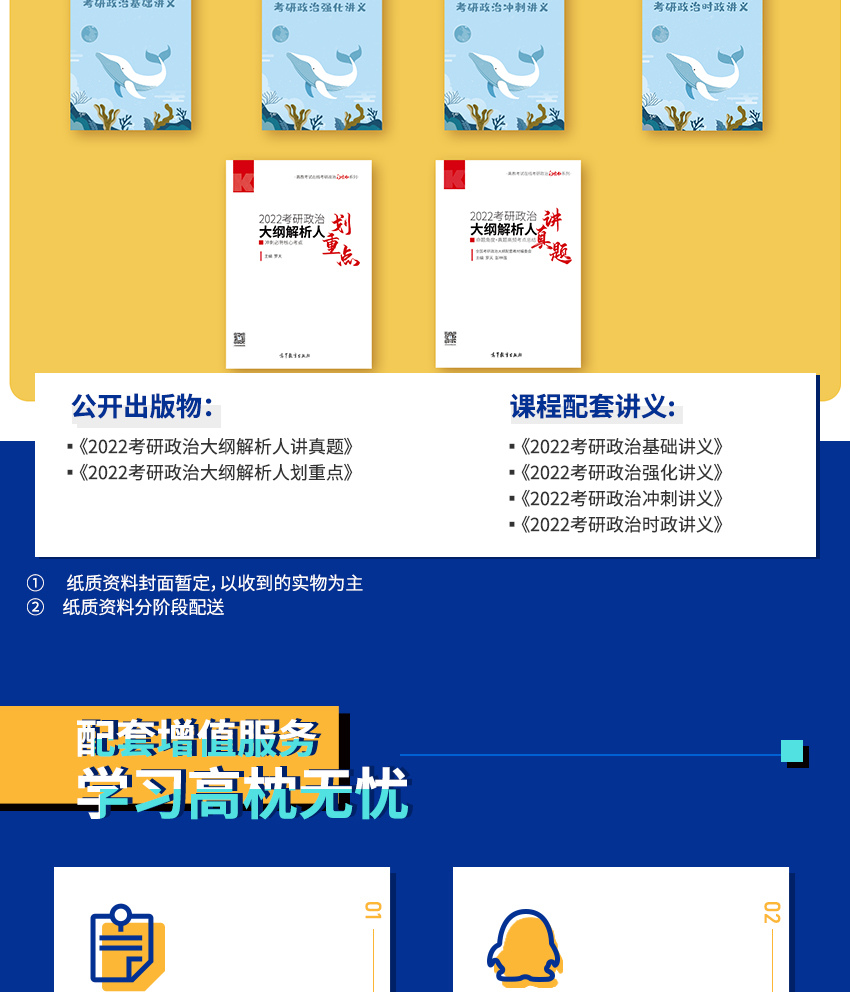 12期免息官方正版2022考研政治罗天王吉长线备考全程班2班配套政治大纲解析人讲真题划重点