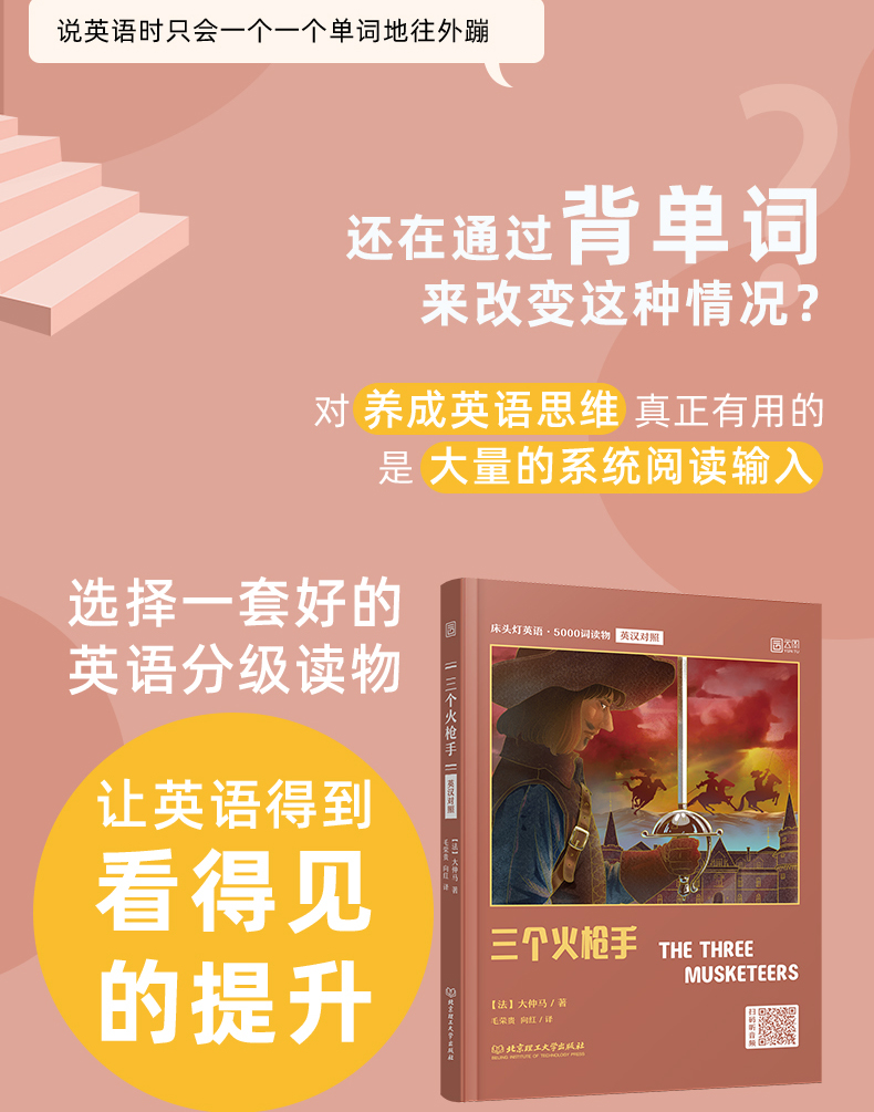 世界名著：三个火枪手外国文学小说 床头灯英语5000词系列 大仲马著删减版可搭基督山伯爵 巴黎圣母院双语读物文学畅销书