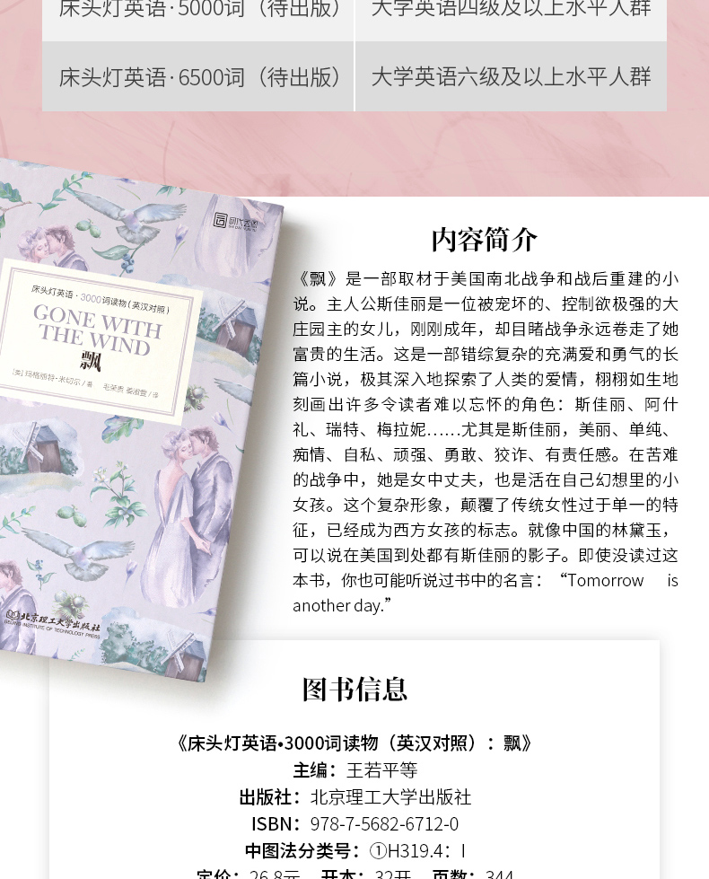 床头灯读物3000词英汉系列 了不起的盖茨比+呼啸山庄+飘+傲慢与偏见 心灵鸡汤中英对照双语英语读物入门课外自学