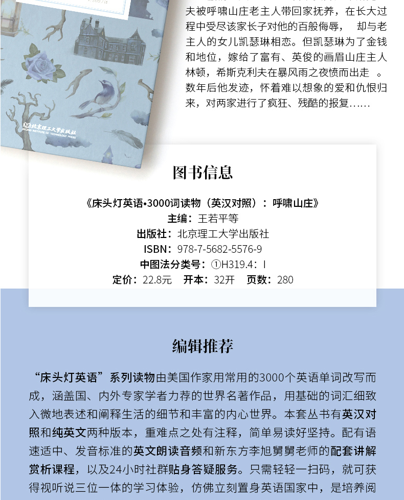 床头灯读物3000词英汉系列 了不起的盖茨比+呼啸山庄+飘+傲慢与偏见 心灵鸡汤中英对照双语英语读物入门课外自学