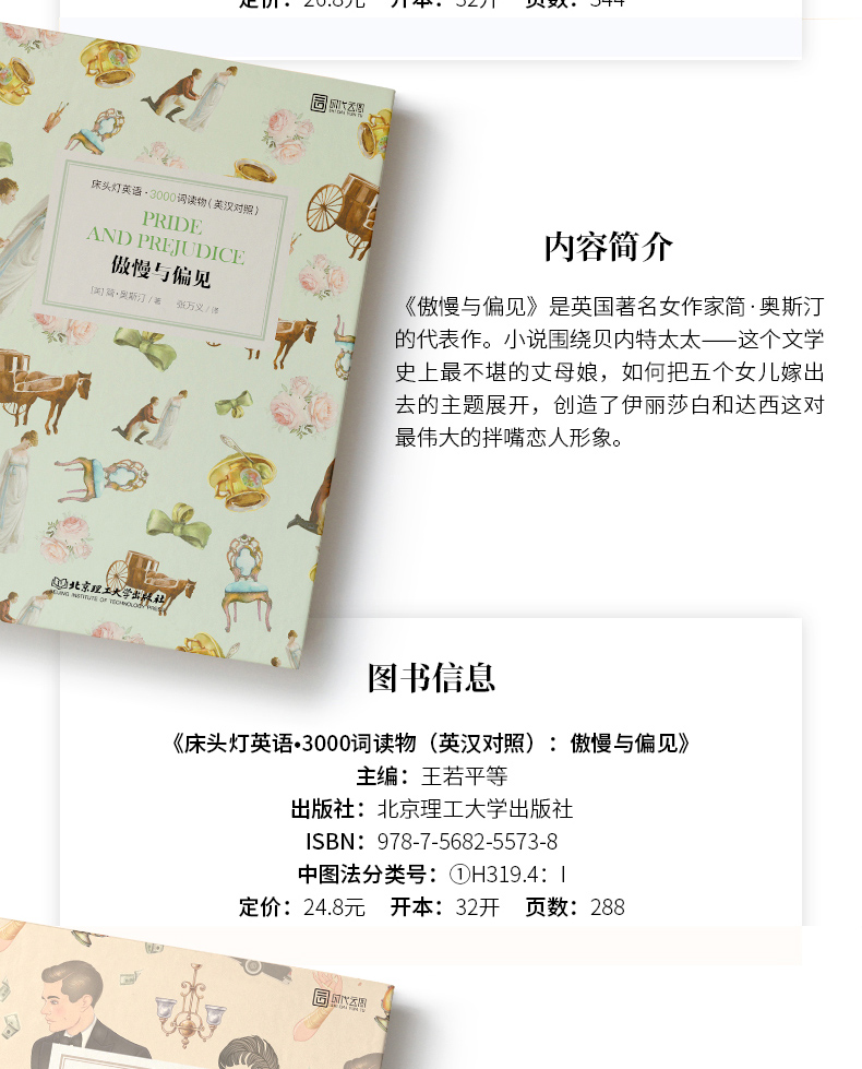 床头灯读物3000词英汉系列 了不起的盖茨比+呼啸山庄+飘+傲慢与偏见 心灵鸡汤中英对照双语英语读物入门课外自学
