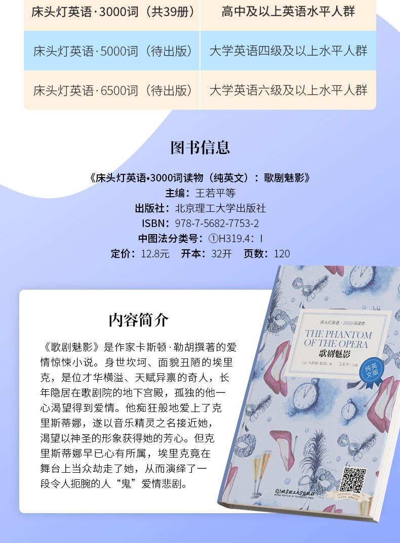 官方正版床头灯英语3000词读物纯英版歌剧魅影 初高中学生英语学习课外阅读书籍英语读物英语书籍初高中北京理工大学出版社