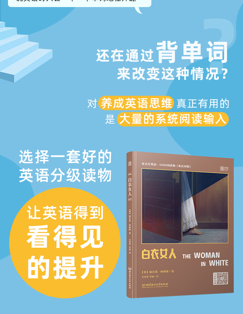 床头灯读物5000词英汉系列 白衣女人心灵鸡汤中英对照双语英语读物入门课外自学可搭巴黎圣母院 小妇人