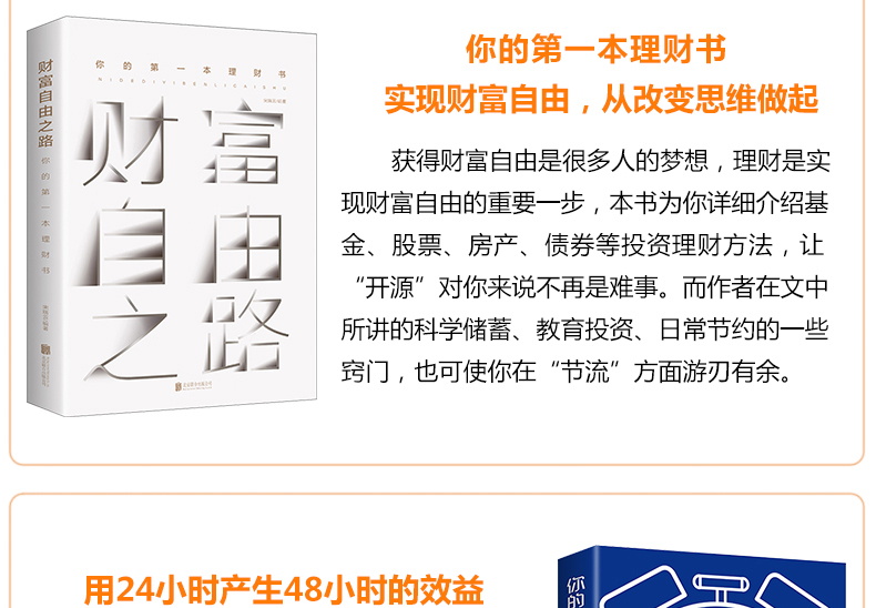 全套8册 财富自由之路你的第一本理财书用钱赚钱巴菲特思考致富财富自由书稻盛和夫给年轻人的忠告金融成功励志书籍畅销书排行榜