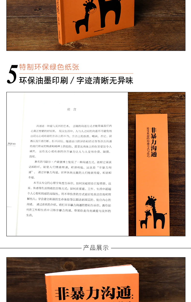 非暴力沟通受欢迎的沟通方式与技巧化解冲突的语言技巧说话表达能力训练职场管理交往情绪管理学畅销书