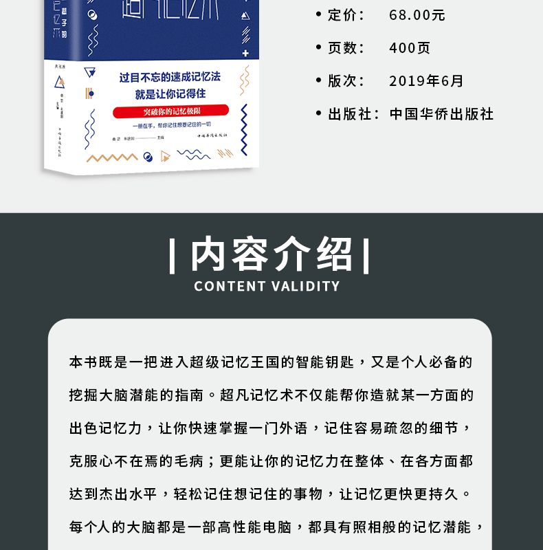 看完就用，能用一辈子的超凡记忆术 典藏版（新版布面精装）桑楚 朱建国 著中智博文/记忆大脑潜能指南书籍 中国华侨出版