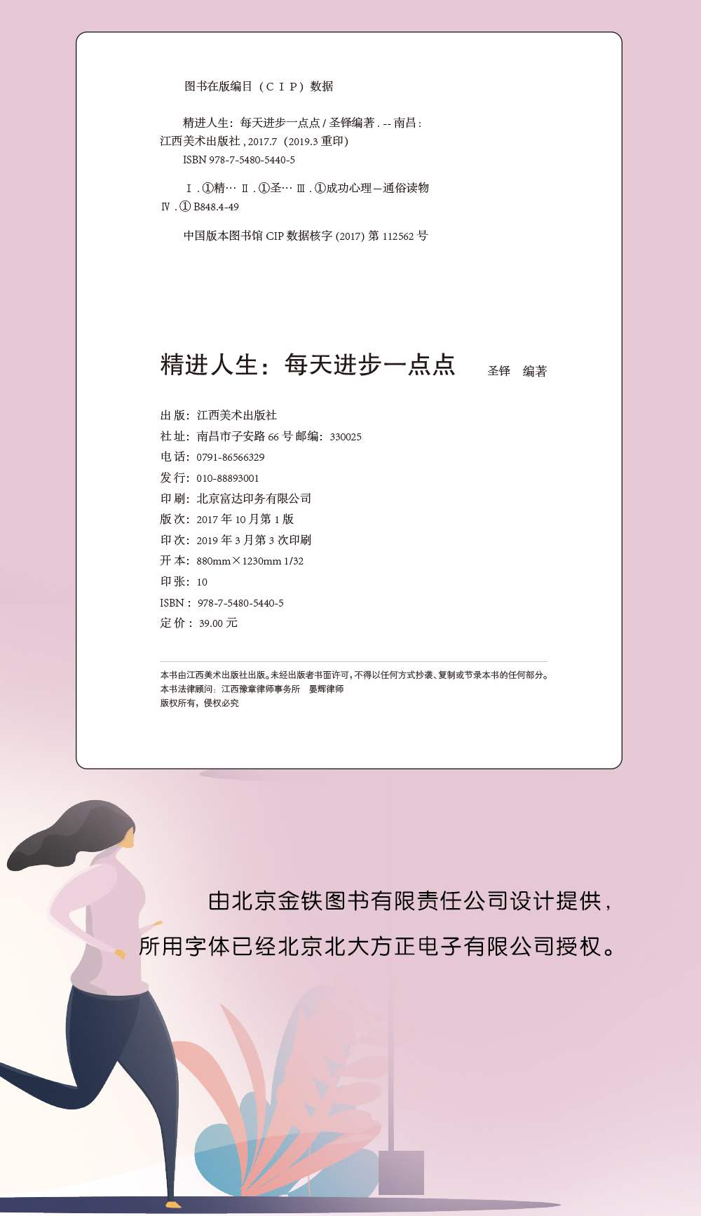 精进 人生每天进步一点点  知乎大神采铜带来首部开启全新思维方式的智慧书 成功励志畅销书排行榜